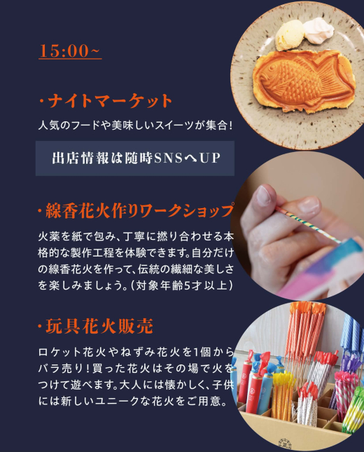【鹿児島県出水市】見るだけじゃない。花火で遊ぶ、新しい夏の夜。「火用祭(かようさい)」開催