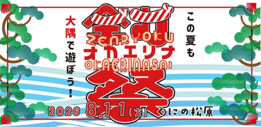 大隅に、もっと「タダイマ」を。人と地域をつなぐ『タダイマ、オオスミ。』がクラウドファンディングを開始