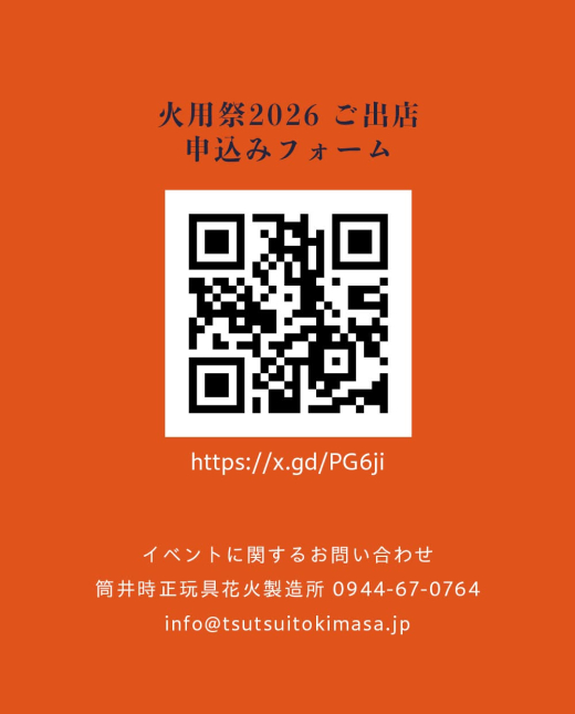 【鹿児島県出水市】見るだけじゃない。花火で遊ぶ、新しい夏の夜。「火用祭(かようさい)」開催