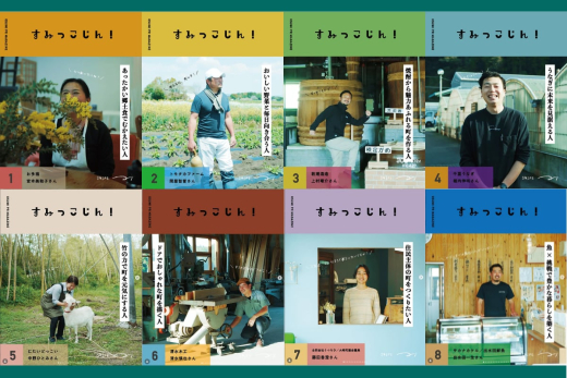 大隅に、もっと「タダイマ」を。人と地域をつなぐ『タダイマ、オオスミ。』がクラウドファンディングを開始