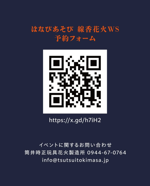 【鹿児島県出水市】見るだけじゃない。花火で遊ぶ、新しい夏の夜。「火用祭(かようさい)」開催