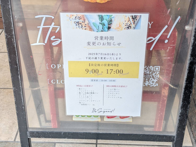 【北九州】見た目も、香りも、味も、3度美味しい！『Bakery It‘s so good !』