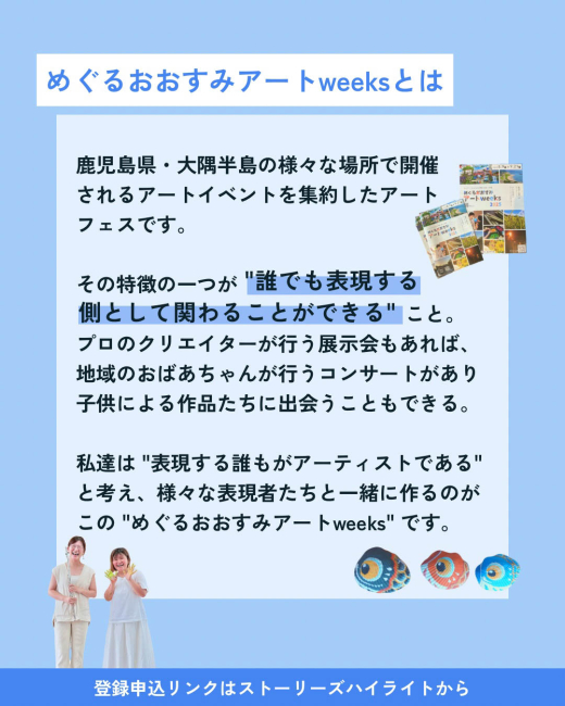 「めぐるおおすみアートweeks」プログラム登録受付がスタート
