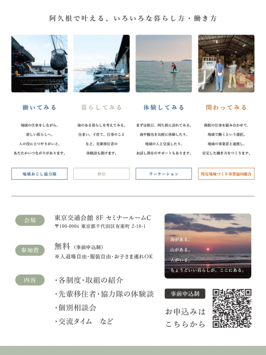 仕事の前に海を楽しむ。阿久根 暮らし・働く 交流会 @ 東京 開催