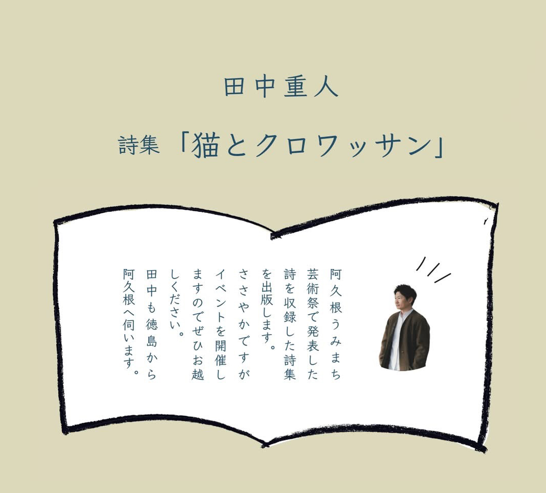 『猫とクロワッサン』出版記念イベント
