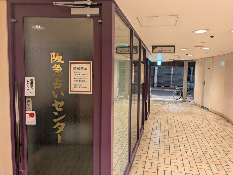 【北摂】大阪R不動産スタッフの家探し vol.2