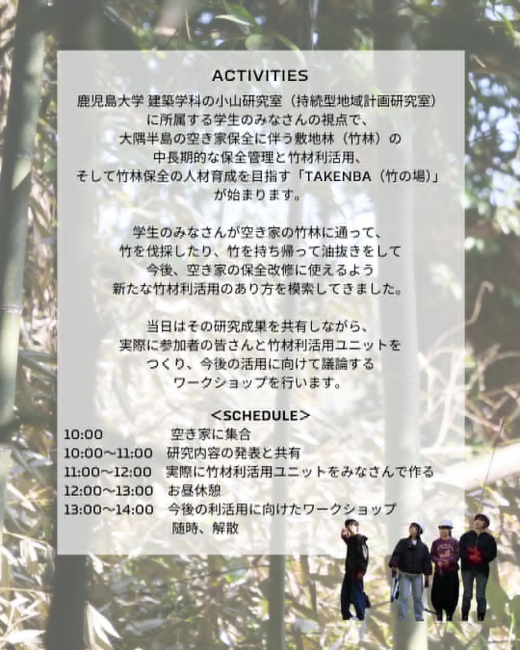 【鹿児島県鹿屋市】空き家の竹林から、新しい場づくりを。「AKIYA WORK -TAKENBA(竹の場)」開催