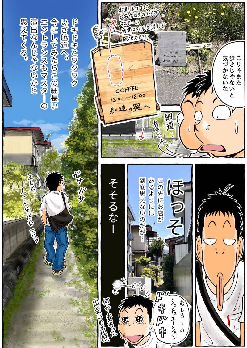 【やまがた脇道散歩】細道の奥へ