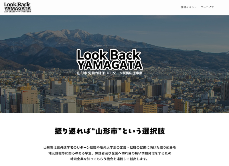 【学生・既卒3年以内対象】山形市企業見学ツアー　2026.8.10（仙台&山形発バスツアー）と8.25（山形市を歩いてのツアー）開催