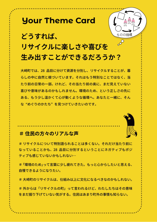 【鹿児島県大崎町】『捨てられないものたち - 循環のまちで見つけた わたしとものの物語 - 』〜 ものを見ることで、人が見える。人が見えることで、まちが見える 〜