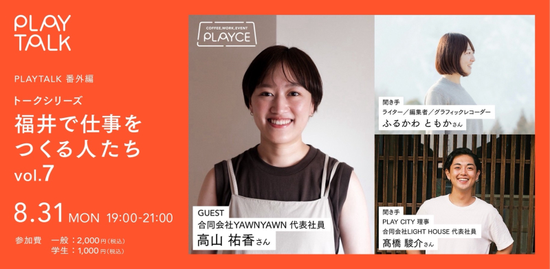 【イベント報告】伝える×地域「得意を活かし目の前の人の役に立つ」福井で仕事をつくる人たちvol.6 ゲスト:ふるかわともかさん