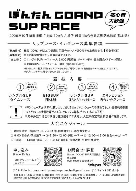 【鹿児島県阿久根市】ぼんたんGOAND SUP 2026 開催