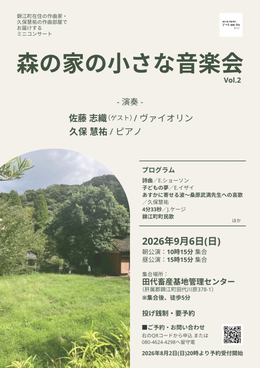 大隅半島を舞台にしたアートフェス「めぐるおおすみアートweeks 2026」開幕