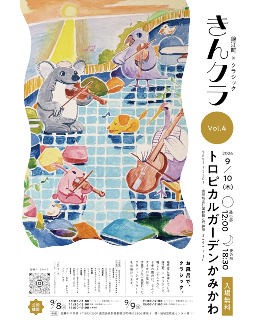 大隅半島を舞台にしたアートフェス「めぐるおおすみアートweeks 2026」開幕