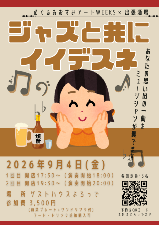 大隅半島を舞台にしたアートフェス「めぐるおおすみアートweeks 2026」開幕