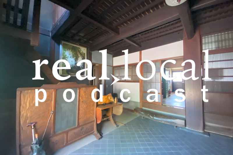 real local podcast #2 山梨県甲州市塩山地域周辺の不動産事情について