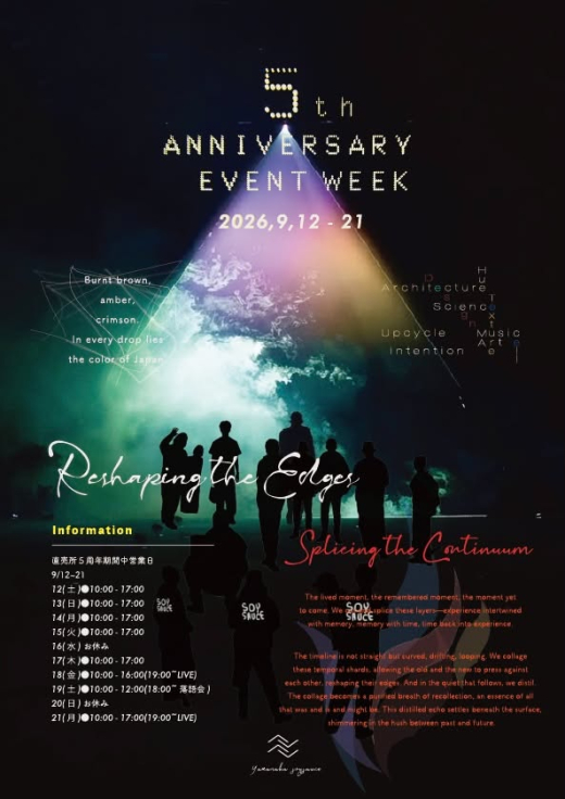 【鹿児島県東串良町】山中醤油直売所が5周年。「5th ANNIVERSARY EVENT WEEK」開催
