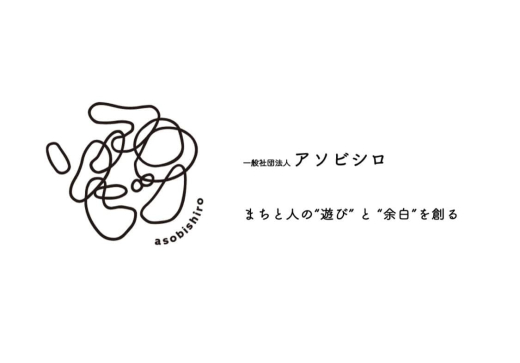 【鹿児島県南九州市】土地に紡がれてきたものをリデザインし、予期しない「あそび」が生まれる風景を / 一般社団法人アソビシロ 原本太郎さん