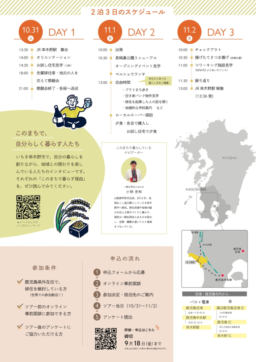 【鹿児島県いちき串木野市】「このまちで暮らせるか?」を確かめる3日間。お試し移住ツアー参加者募集!