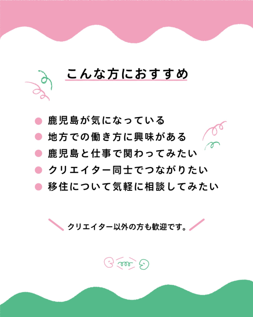 鹿児島と縁のあるクリエイターと、ゆるく過ごす午後のひととき。「今日は、鹿児島日和。」開催