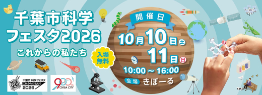 バラして、分けて、資源を“救出”!「バラシンピック in 千葉市科学フェスタ」開催