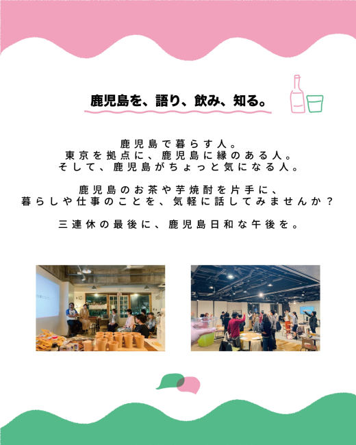 鹿児島と縁のあるクリエイターと、ゆるく過ごす午後のひととき。「今日は、鹿児島日和。」開催
