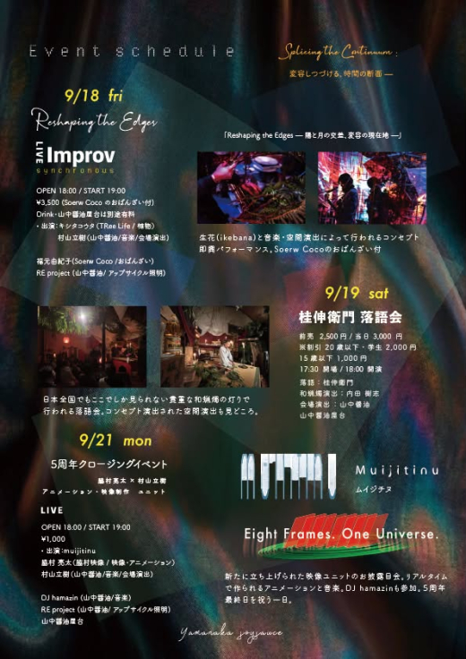 【鹿児島県東串良町】山中醤油直売所が5周年。「5th ANNIVERSARY EVENT WEEK」開催