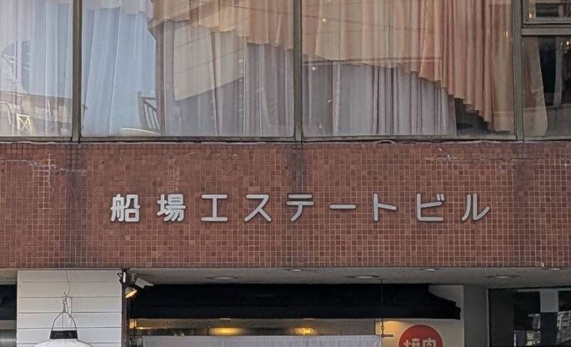 【北九州】まちの新しい歩き方「タイポさんぽ」って？