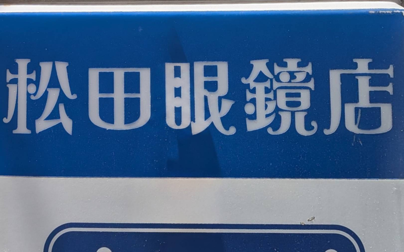 【北九州】まちの新しい歩き方「タイポさんぽ」って？