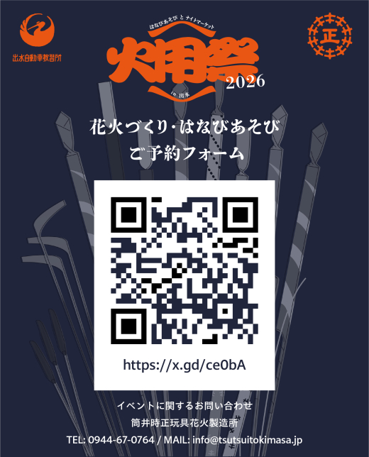【鹿児島県出水市】見るだけじゃない。花火で遊ぶ、新しい秋の夜。「火用祭(かようさい)」開催