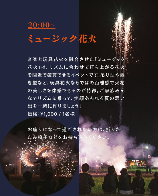 【鹿児島県出水市】見るだけじゃない。花火で遊ぶ、新しい秋の夜。「火用祭(かようさい)」開催