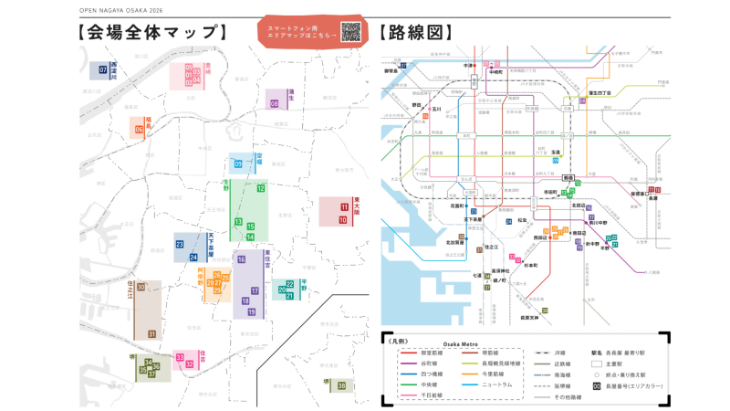 長屋の数だけ、暮らしがある。｜オープンナガヤ大阪2026、11月7日・8日開催！