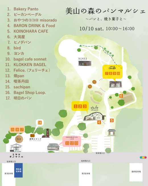 【鹿児島県日置市】パンと、焼き菓子と、秋の美山。「美山の森のパンマルシェ vol.3」開催