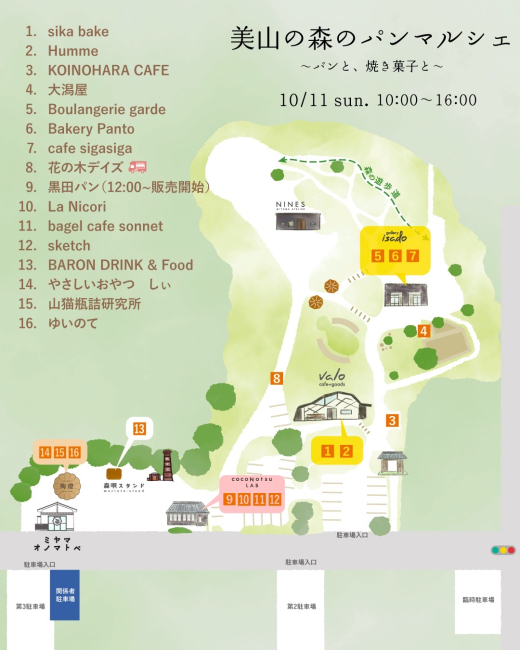 【鹿児島県日置市】パンと、焼き菓子と、秋の美山。「美山の森のパンマルシェ vol.3」開催