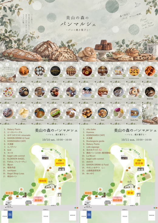【鹿児島県日置市】パンと、焼き菓子と、秋の美山。「美山の森のパンマルシェ vol.3」開催