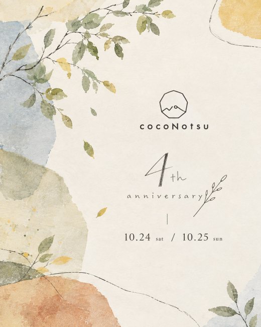 【鹿児島県日置市】4周年を迎えるcocoNotsu。光と音楽、食事を楽しむ「ここのつ仕立ての森の夜」開催