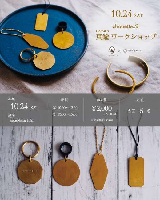 【鹿児島県日置市】4周年を迎えるcocoNotsu。光と音楽、食事を楽しむ「ここのつ仕立ての森の夜」開催