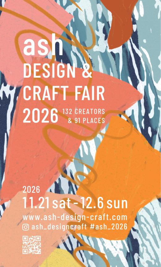 91会場に132組のクリエイターが集結。街を巡りながら作品に出会う「ash Design & Craft Fair 2026」開催