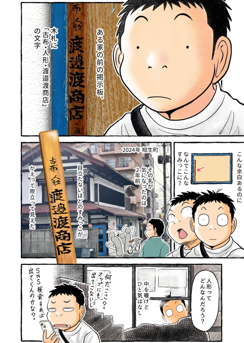 【やまがた脇道散歩】雪下駄の行き先 （前編）