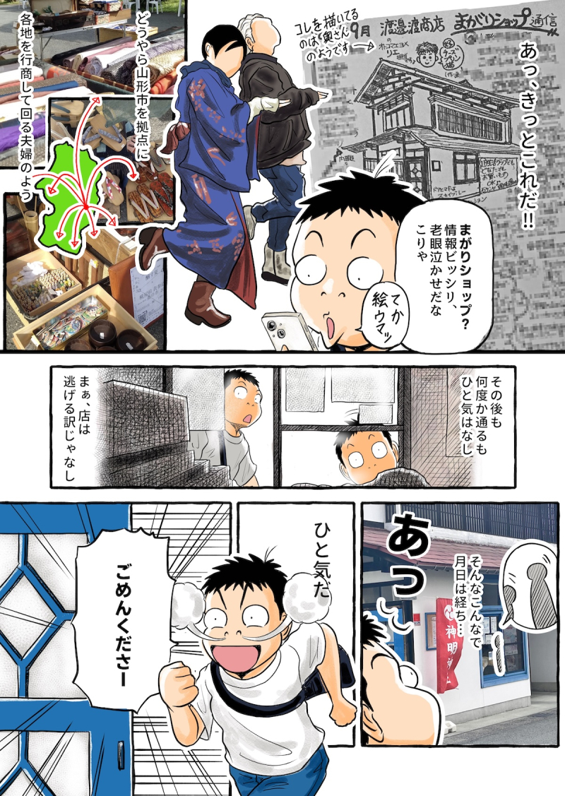 【やまがた脇道散歩】雪下駄の行き先 （前編）