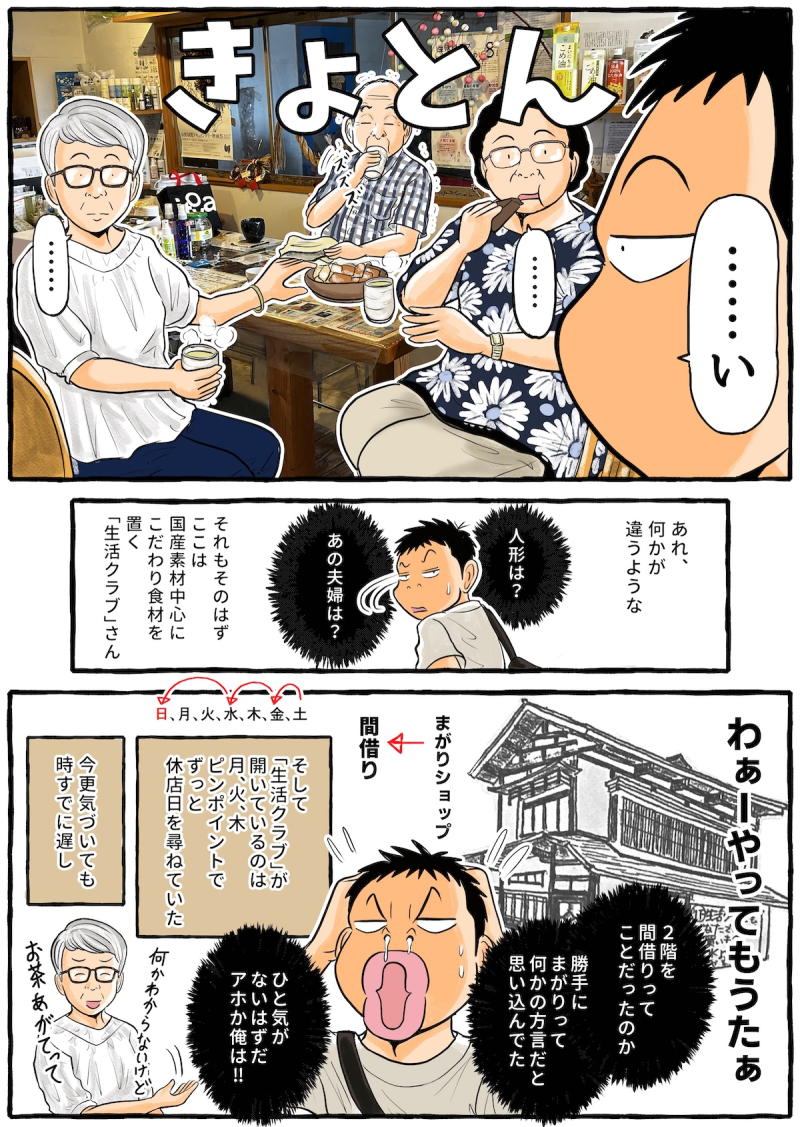 【やまがた脇道散歩】雪下駄の行き先 （前編）