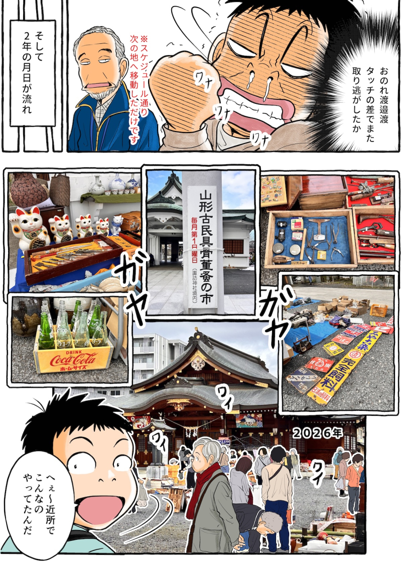【やまがた脇道散歩】雪下駄の行き先 （前編）