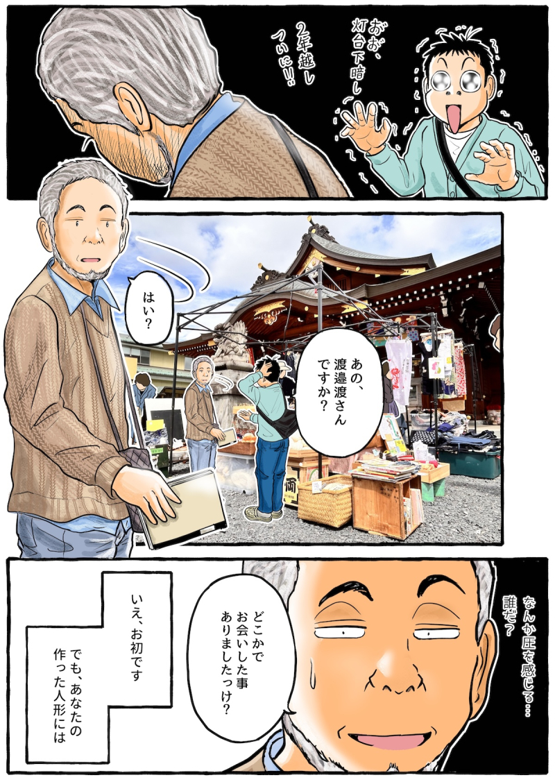 【やまがた脇道散歩】雪下駄の行き先 （前編）